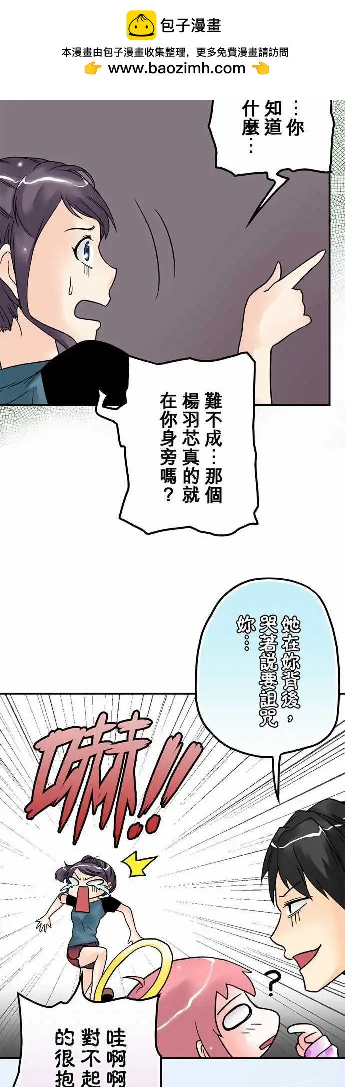 第05日 阿雪姐姐好酷喔！-第4话