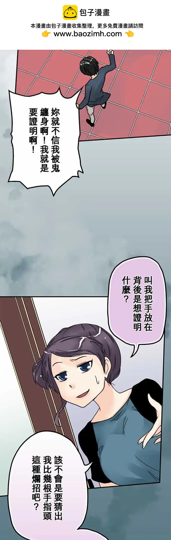 第05日 阿雪姐姐好酷喔！-第4话