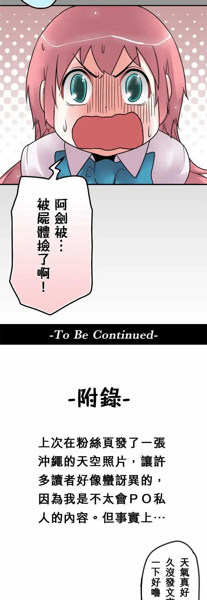 第51日 捡尸-第48话