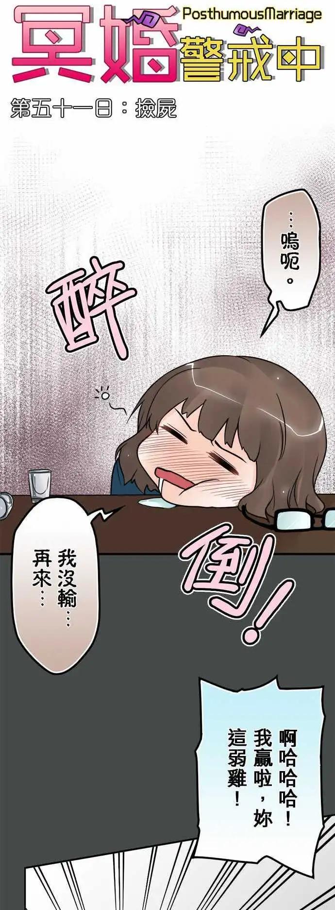 第51日 捡尸-第48话