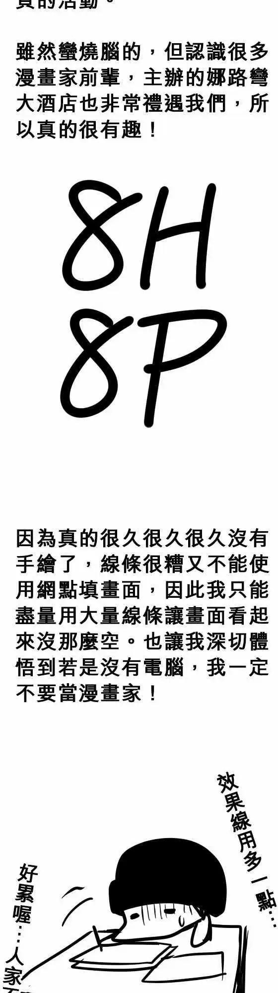 第69日 背对-第66话