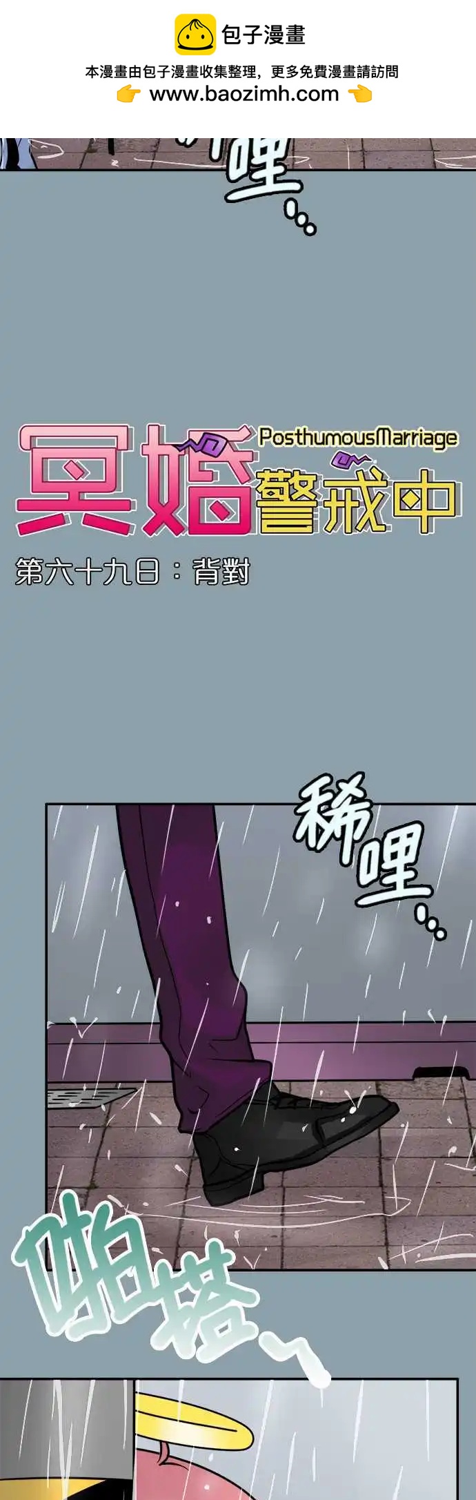 第69日 背对-第66话