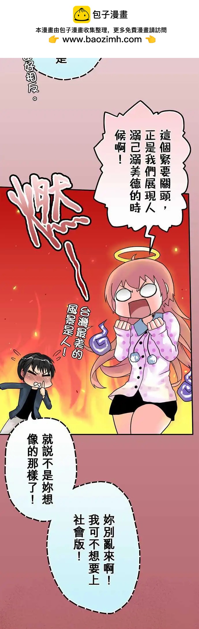 第07日 大白天做碍到你了？-第6话