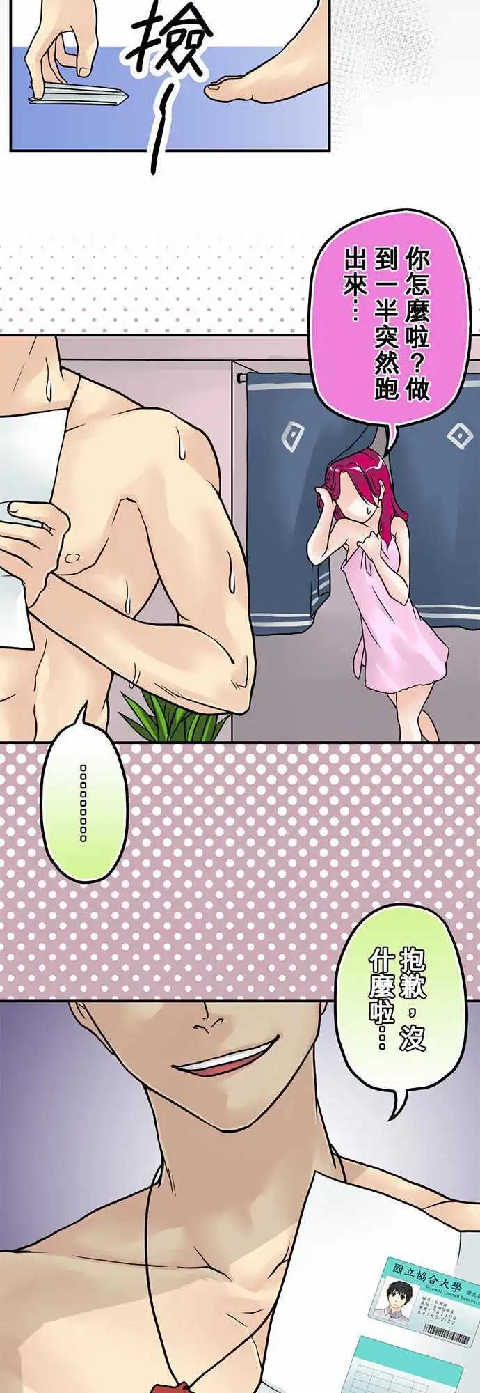 第07日 大白天做碍到你了？-第6话