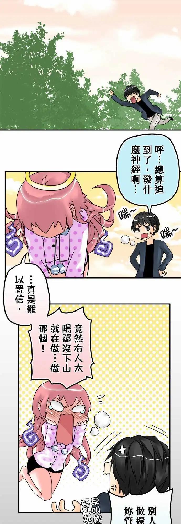 第07日 大白天做碍到你了？-第6话