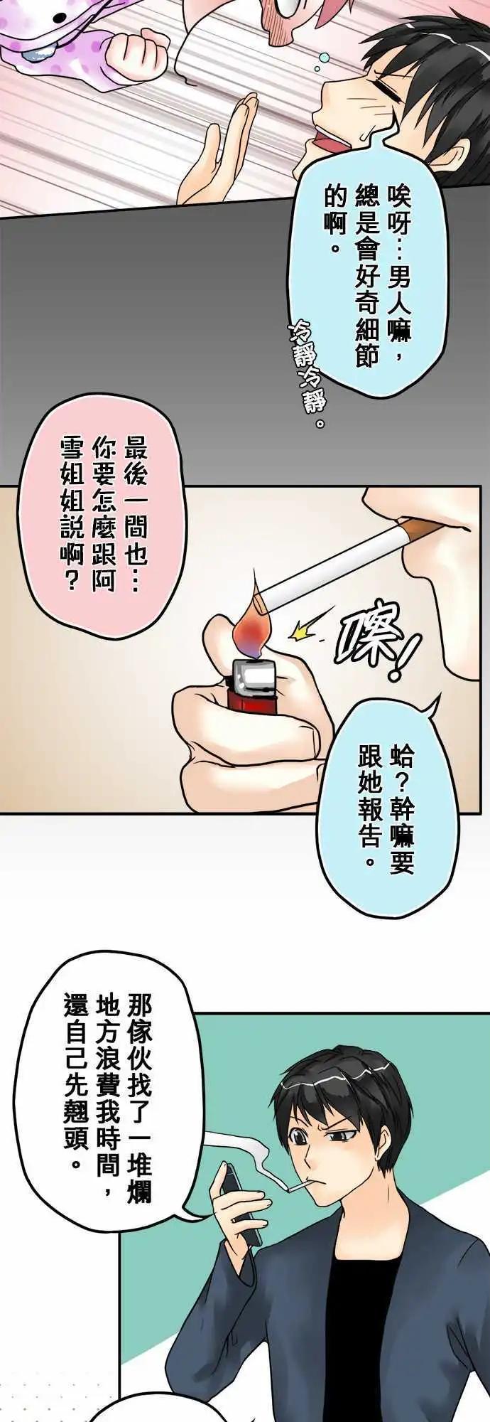 第07日 大白天做碍到你了？-第6话