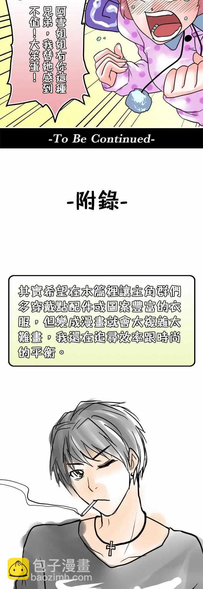 第07日 大白天做碍到你了？-第6话