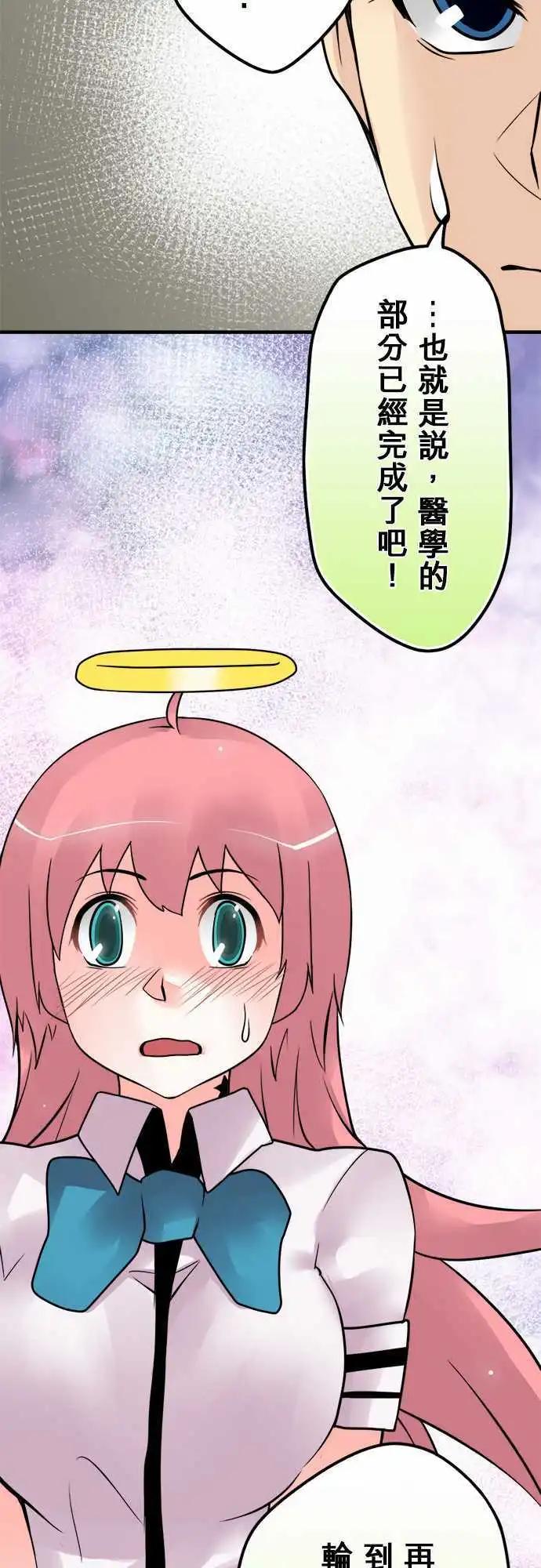 第71日-别的方法-第68话