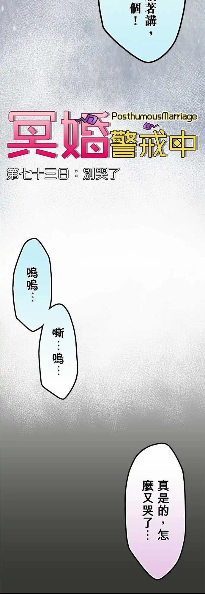 第73日-别哭了-第70话