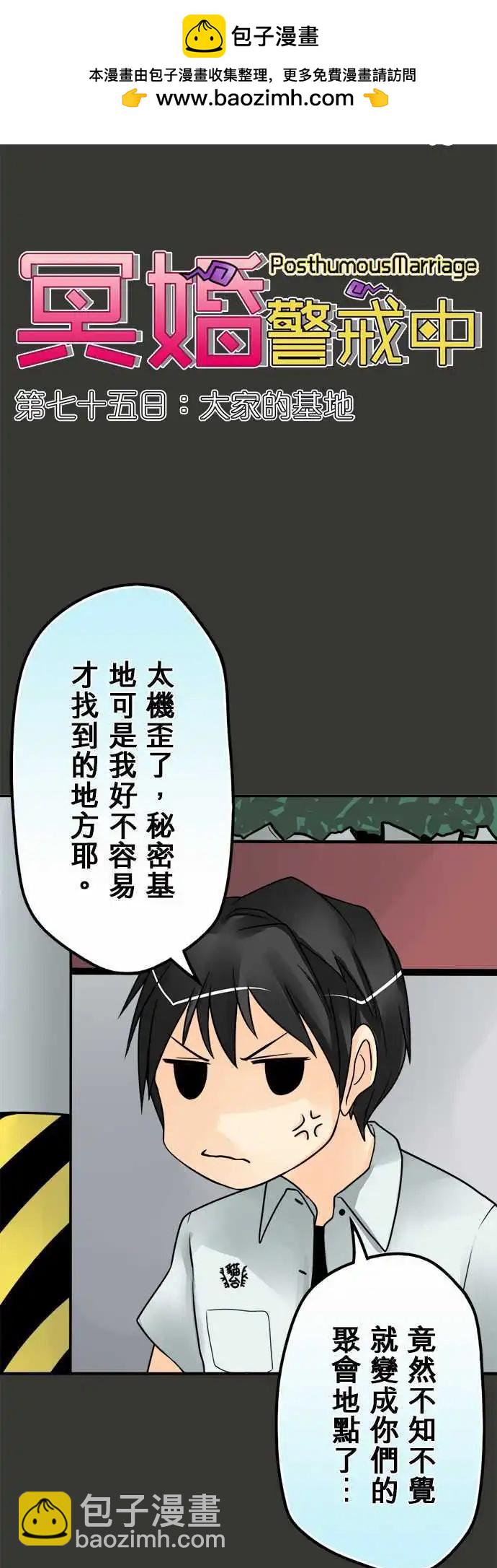 第75日-大家的基地-第72话