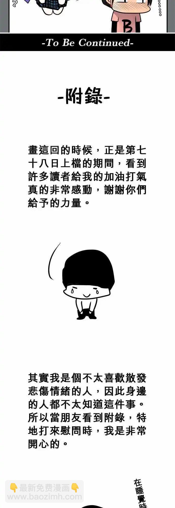 第81日-承诺过-第78话