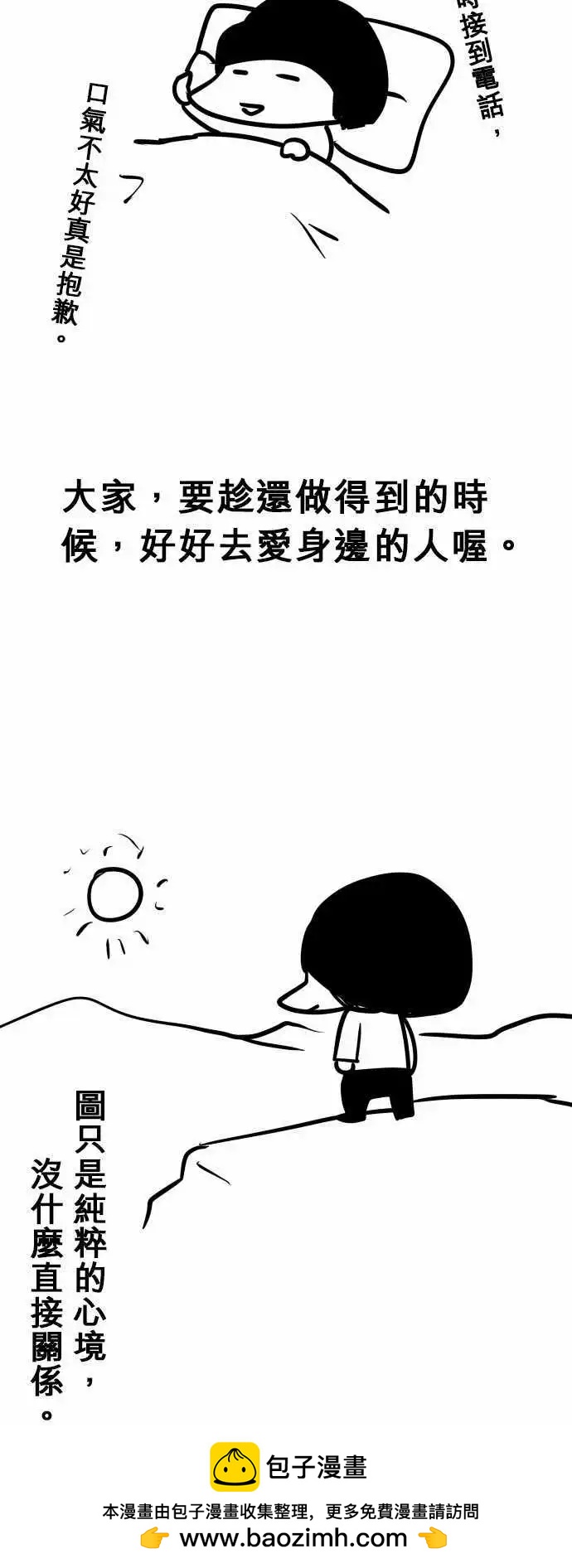 第81日-承诺过-第78话