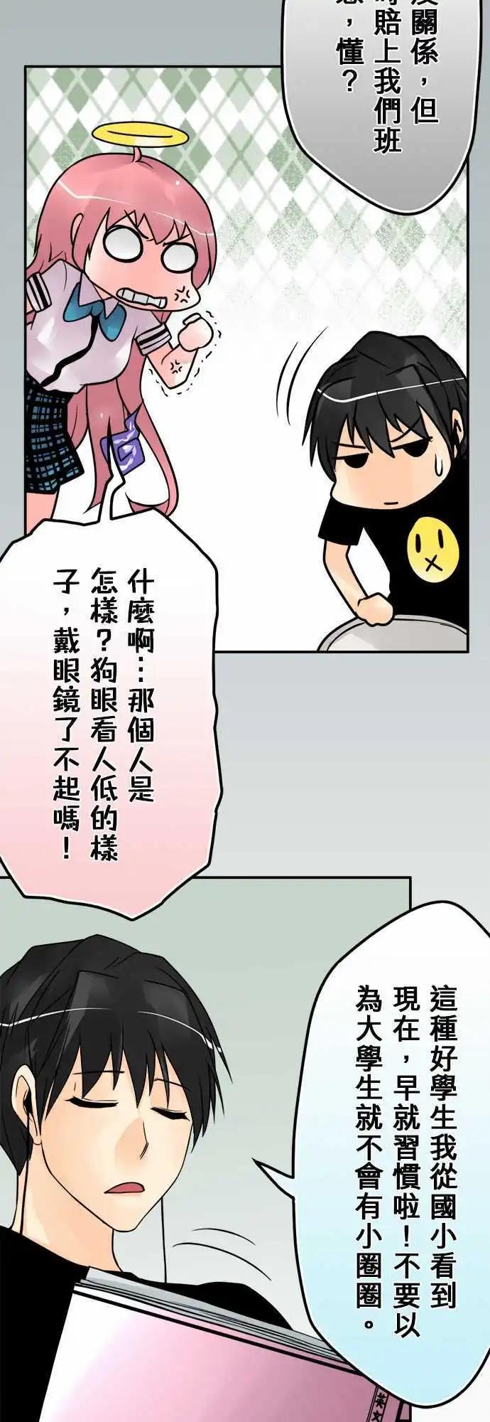 第83日-眼镜了不起-第80话