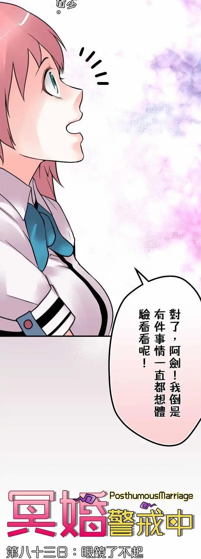 第83日-眼镜了不起-第80话