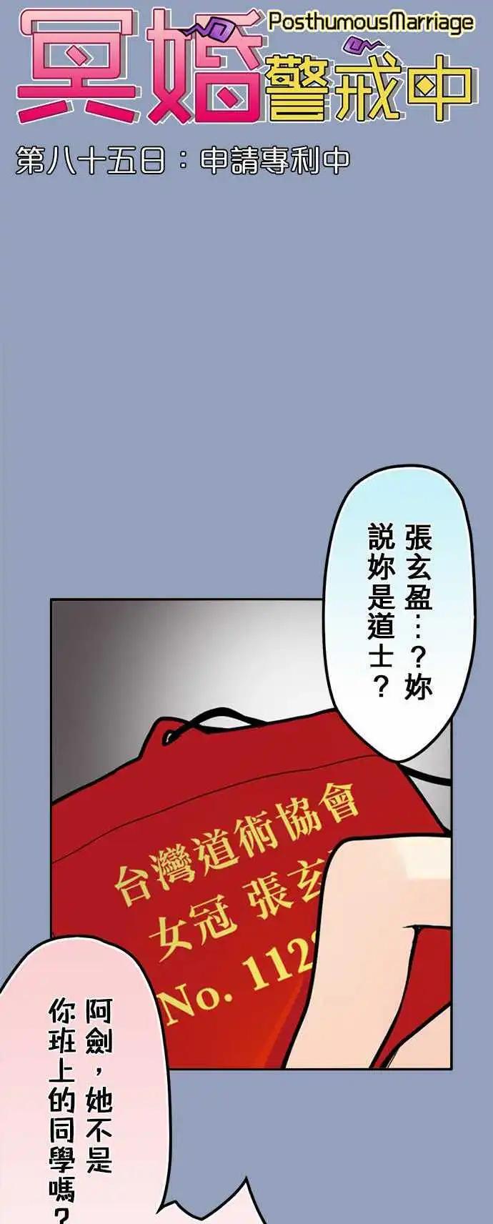 第85日-申请专利中-第82话