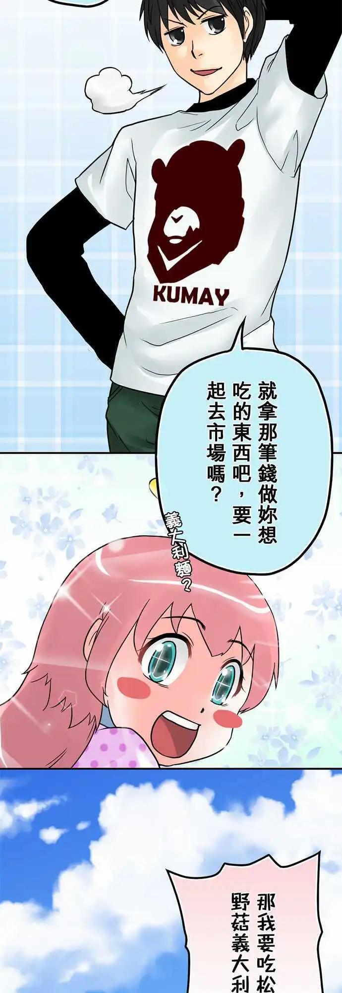 第09日 白饭或义大利面-第8话