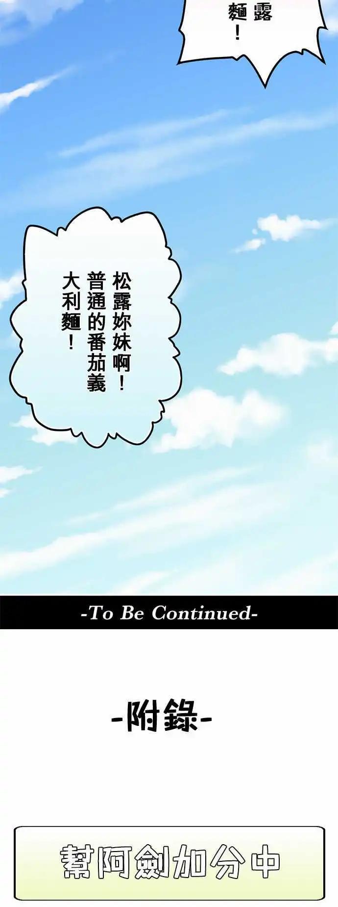 第09日 白饭或义大利面-第8话