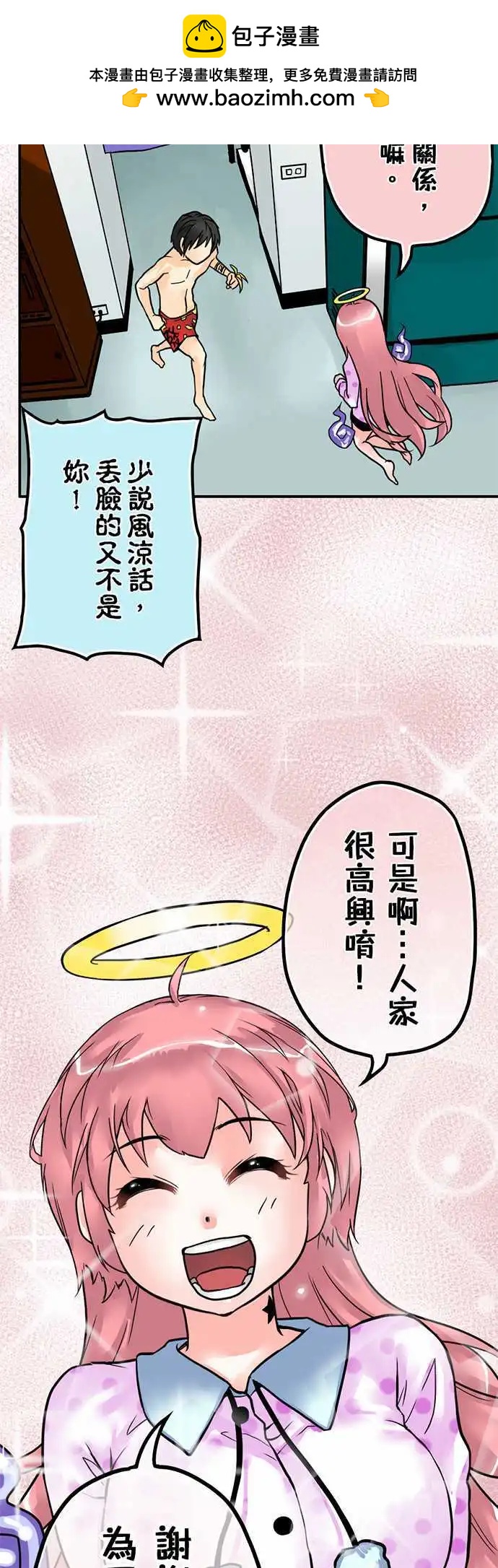 第09日 白饭或义大利面-第8话