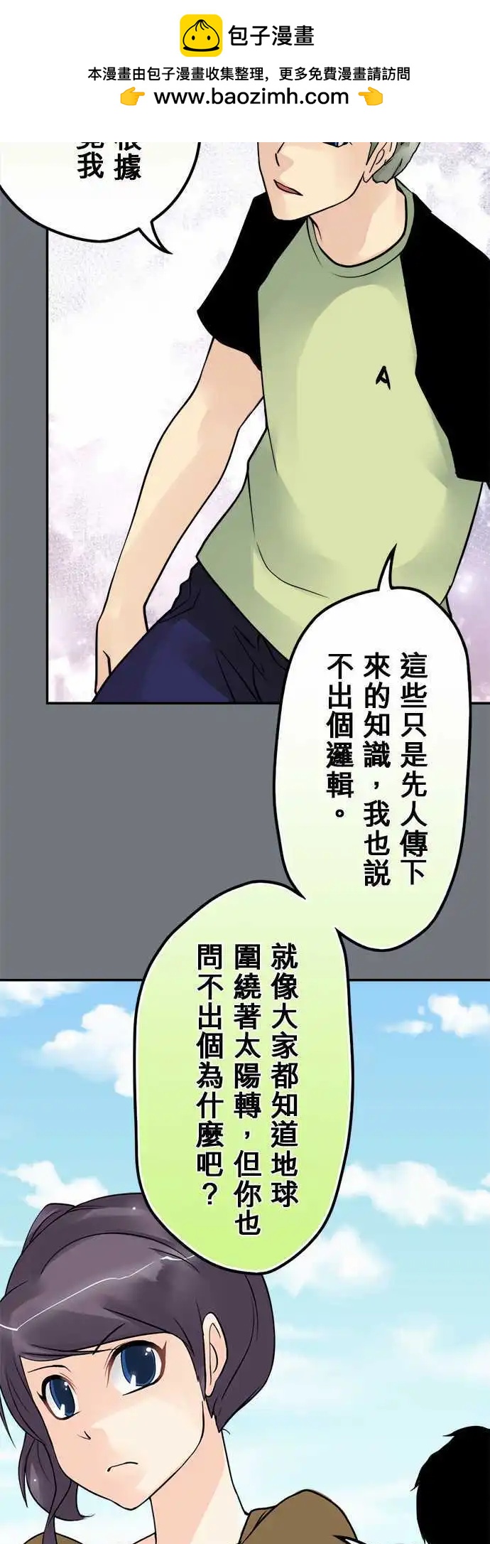 第91日-抱憾-第88话