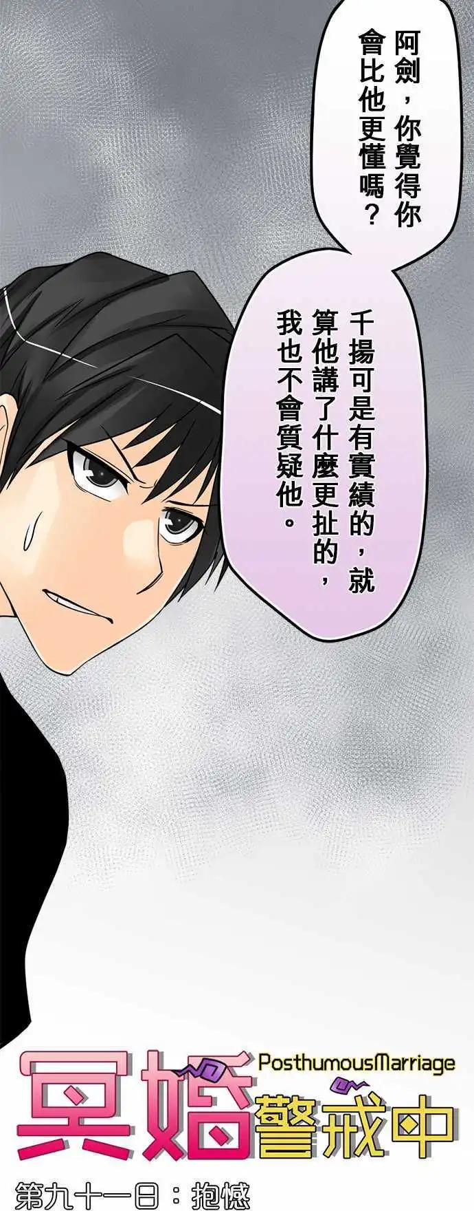 第91日-抱憾-第88话