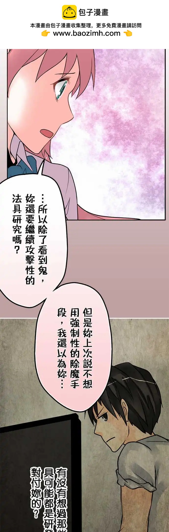 第91日-抱憾-第88话