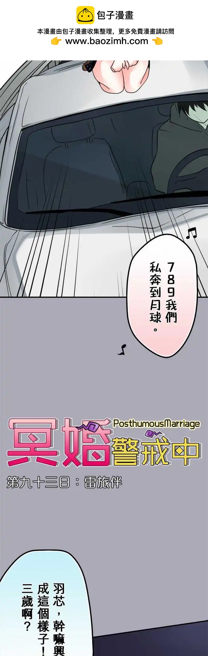 第93日-雷旅伴-第90话