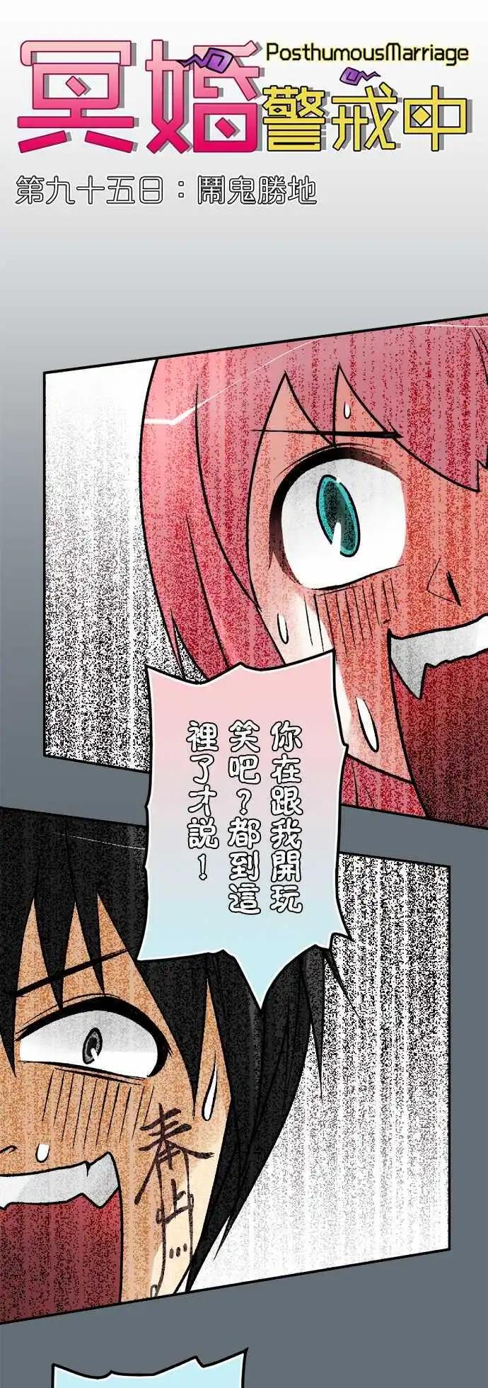 第95日-闹鬼圣地-第92话