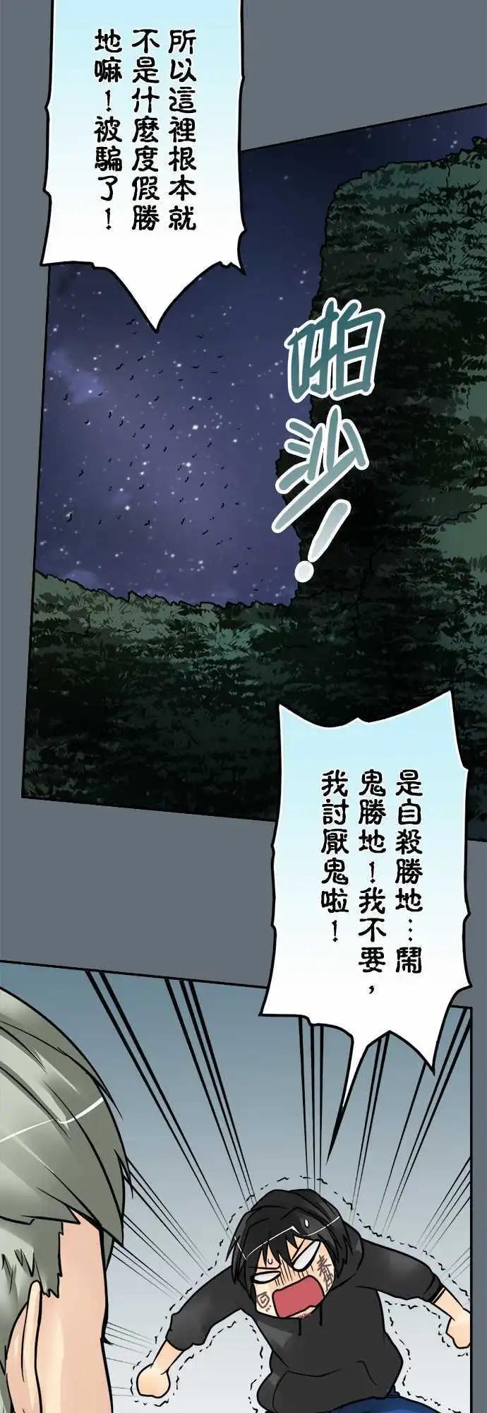 第95日-闹鬼圣地-第92话