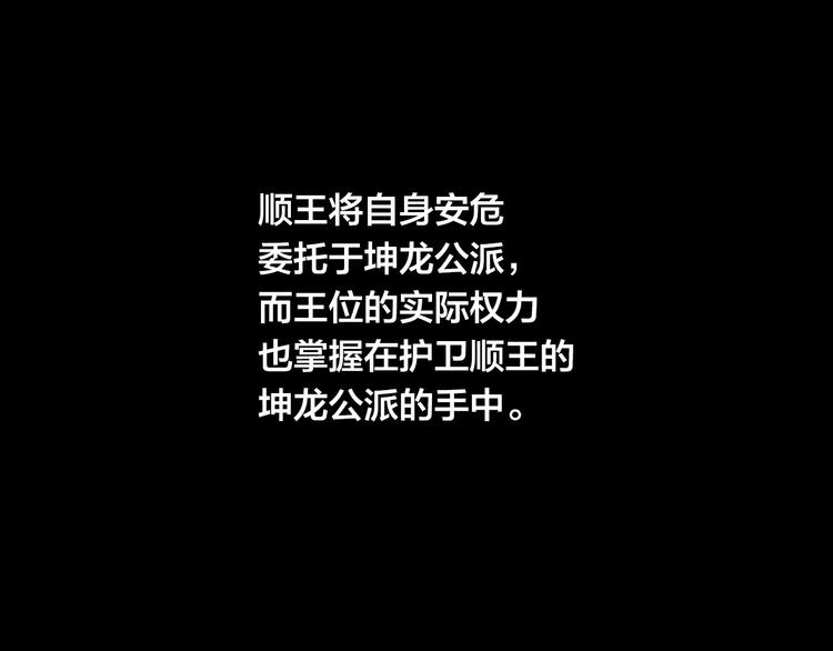 名劍 - 特別篇 歷史背景(2/2) - 2
