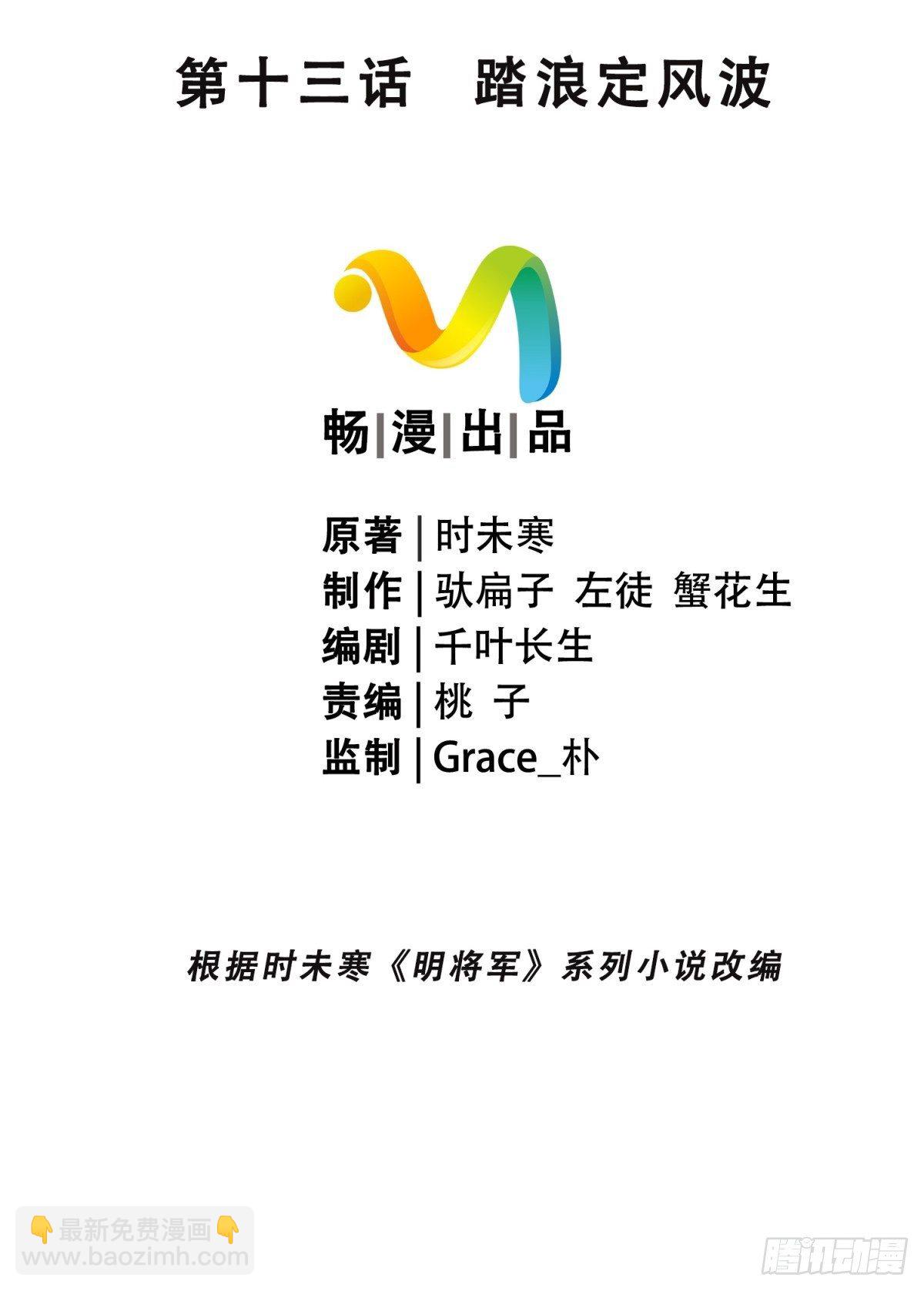 踏浪定风波(1/2)-第14话