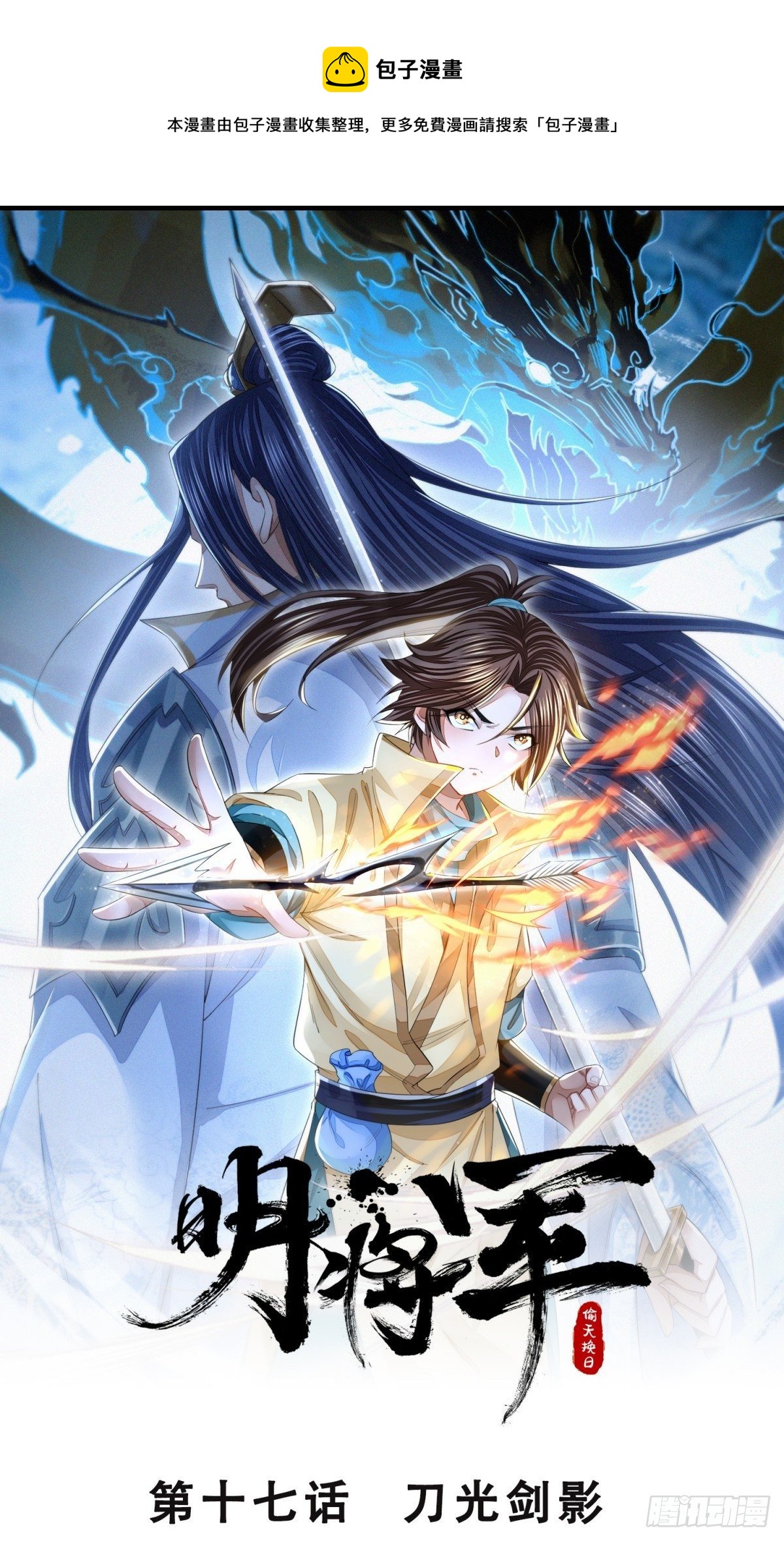 刀光剑影-第18话