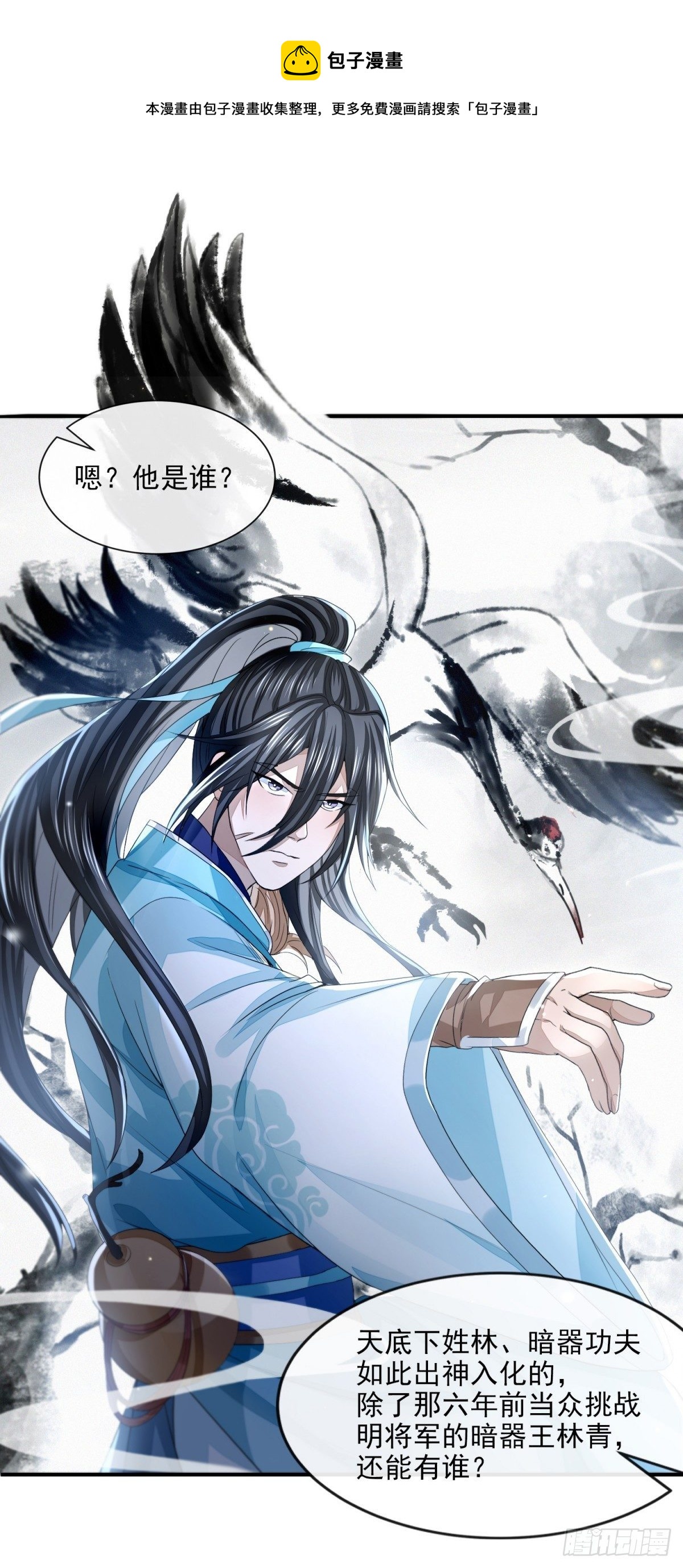 须闲画舫-第20话