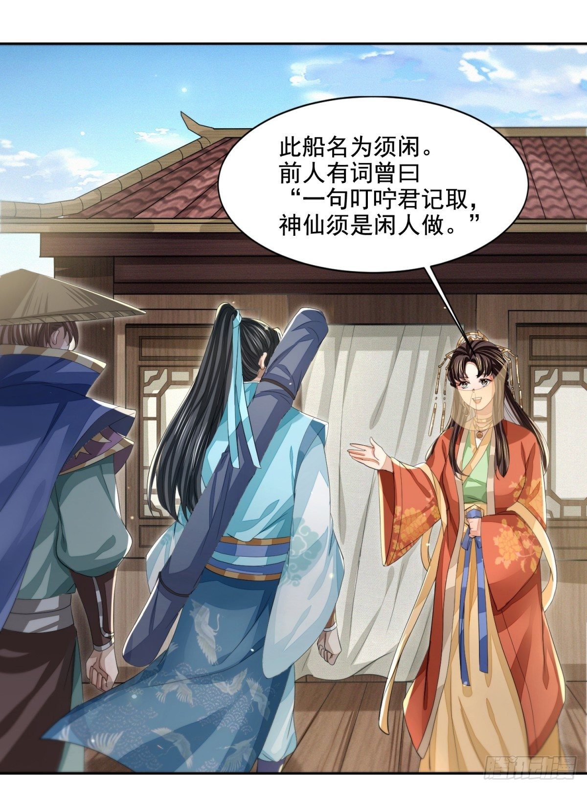 须闲画舫-第20话