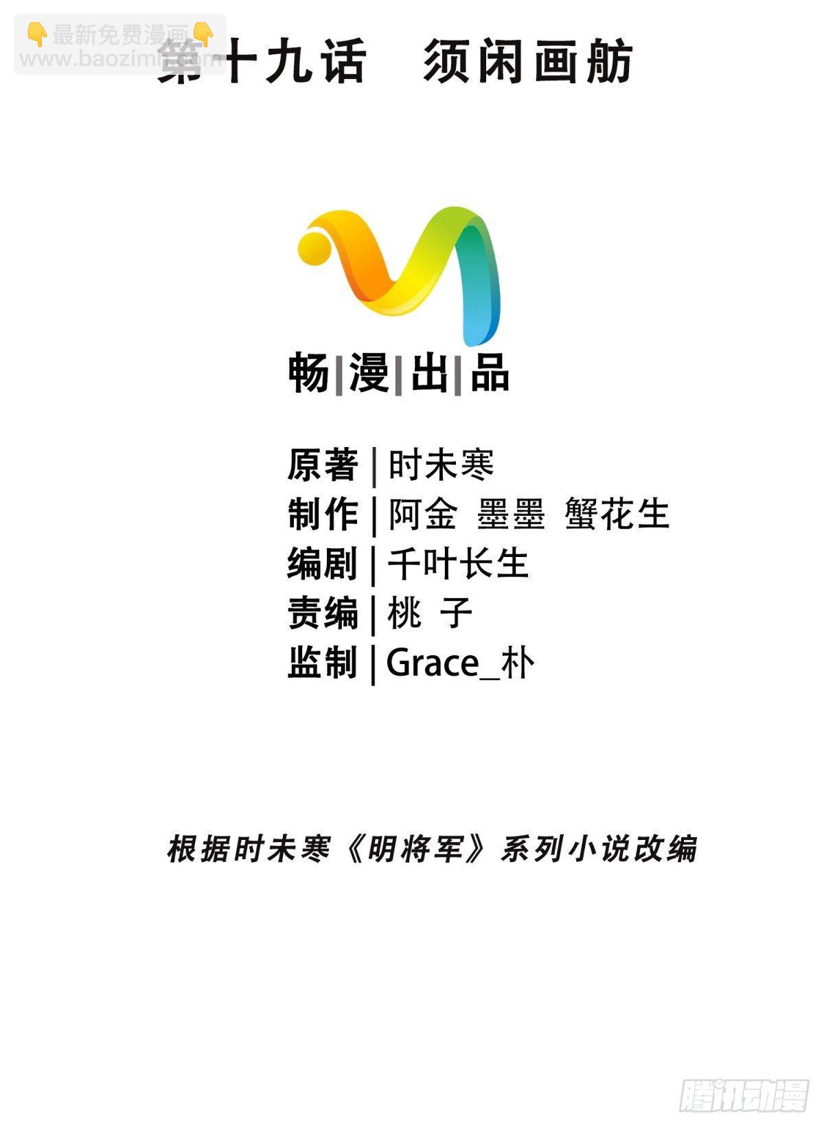 须闲画舫-第20话