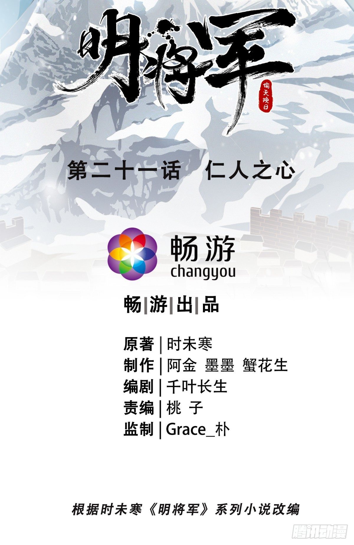 仁人之心-第22话