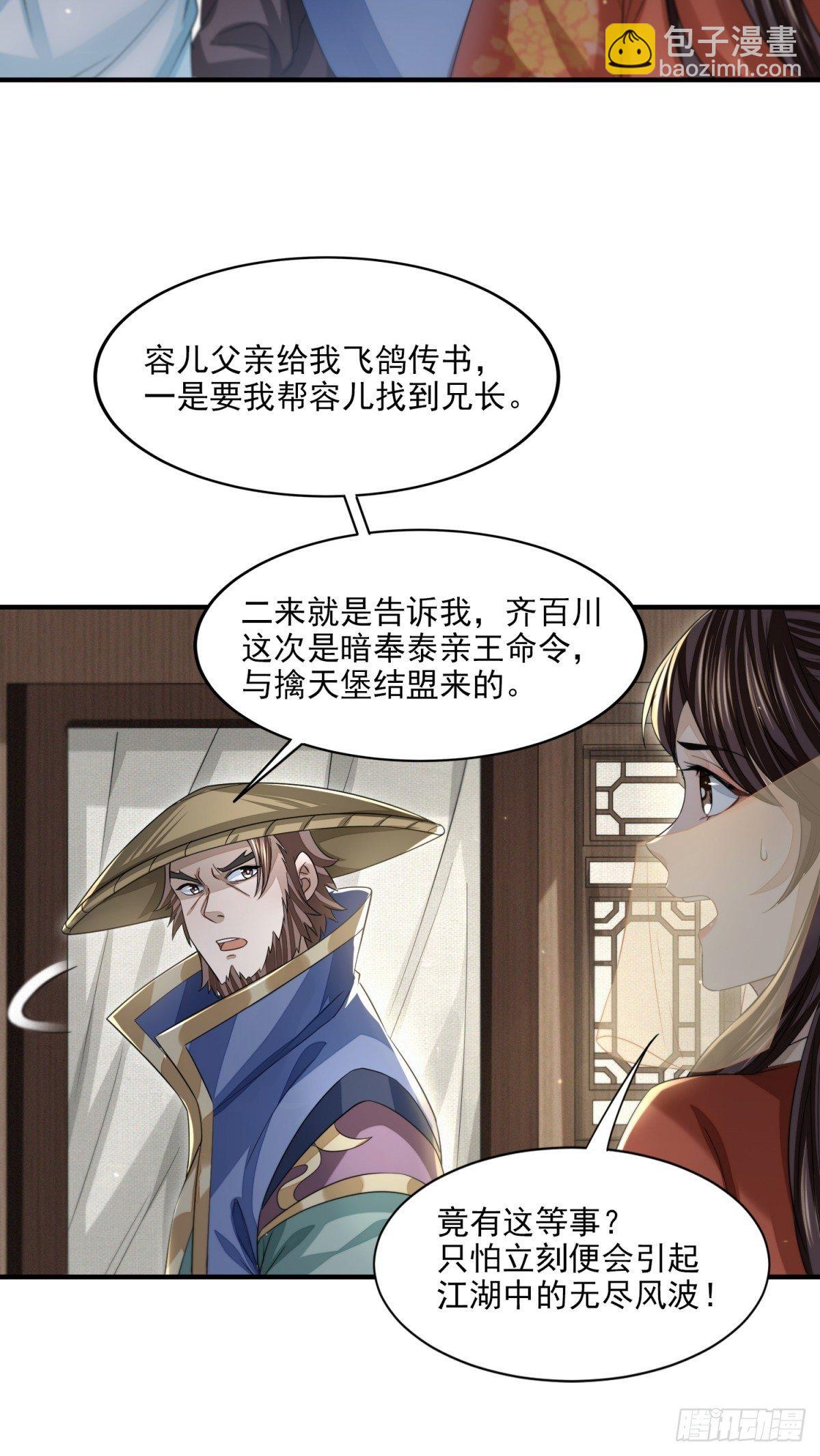 仁人之心-第22话