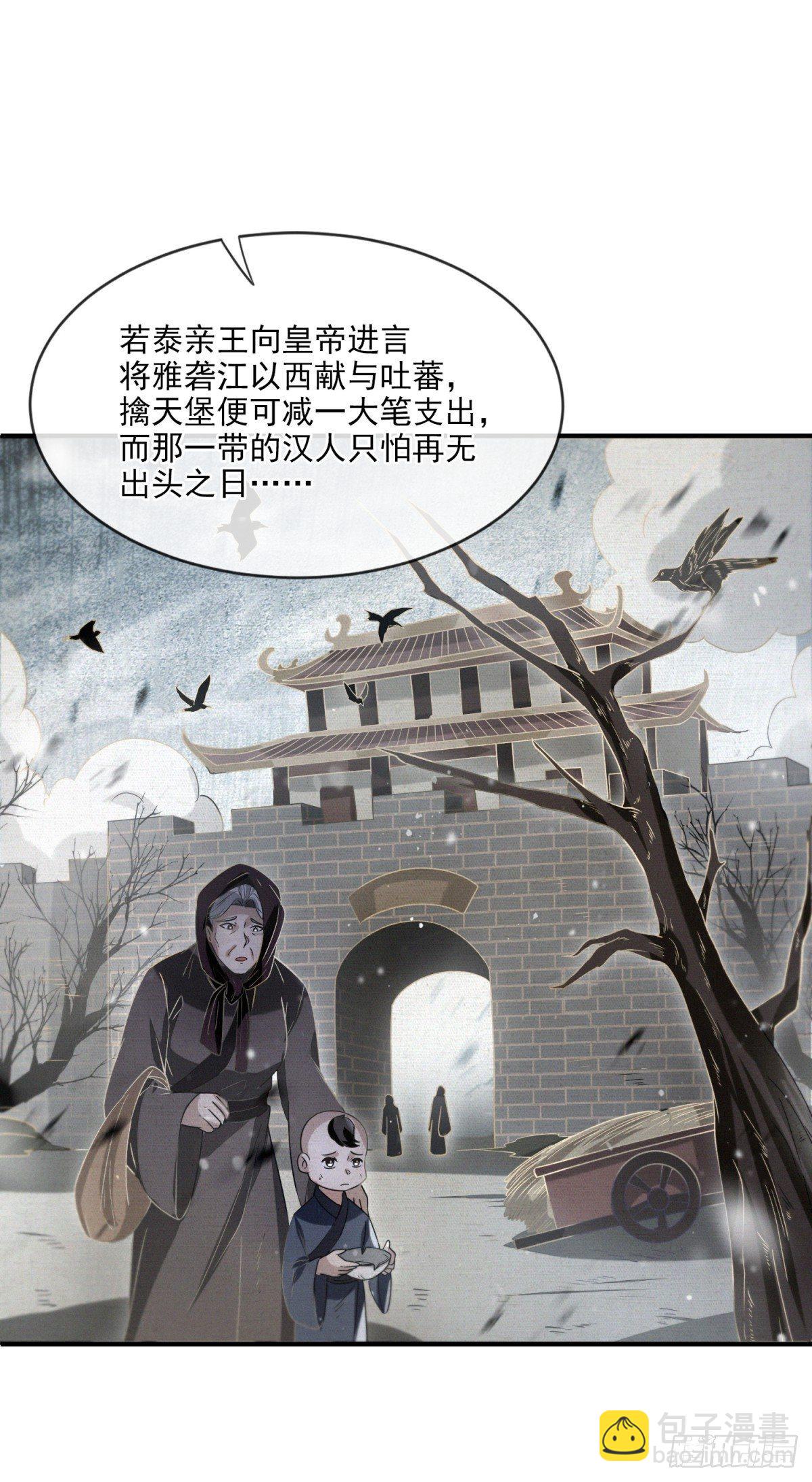 仁人之心-第22话