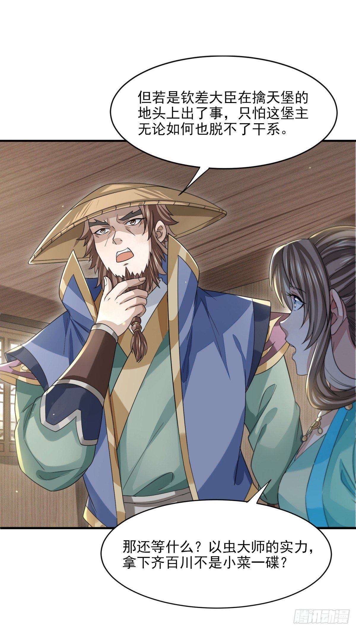 仁人之心-第22话