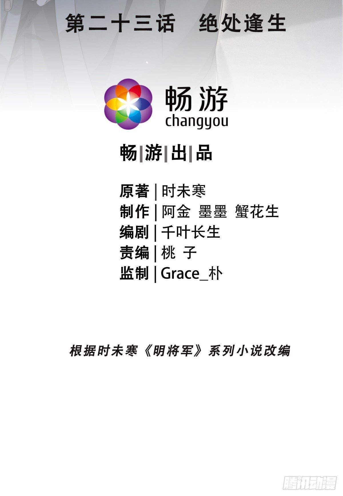 绝处逢生-第24话