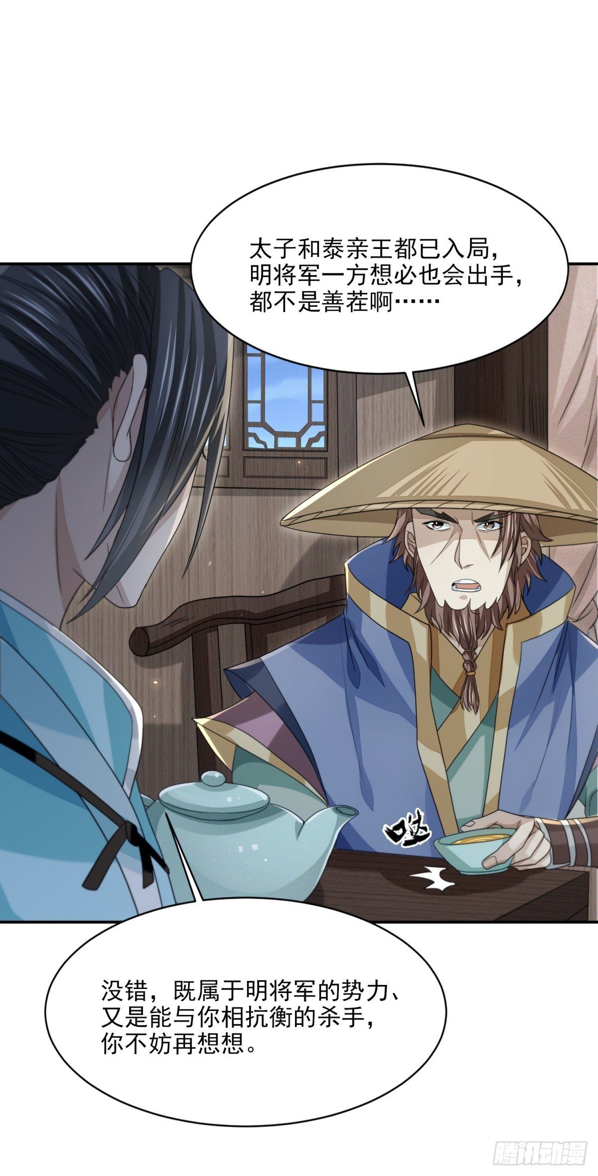 笑谈风云(1/2)-第26话