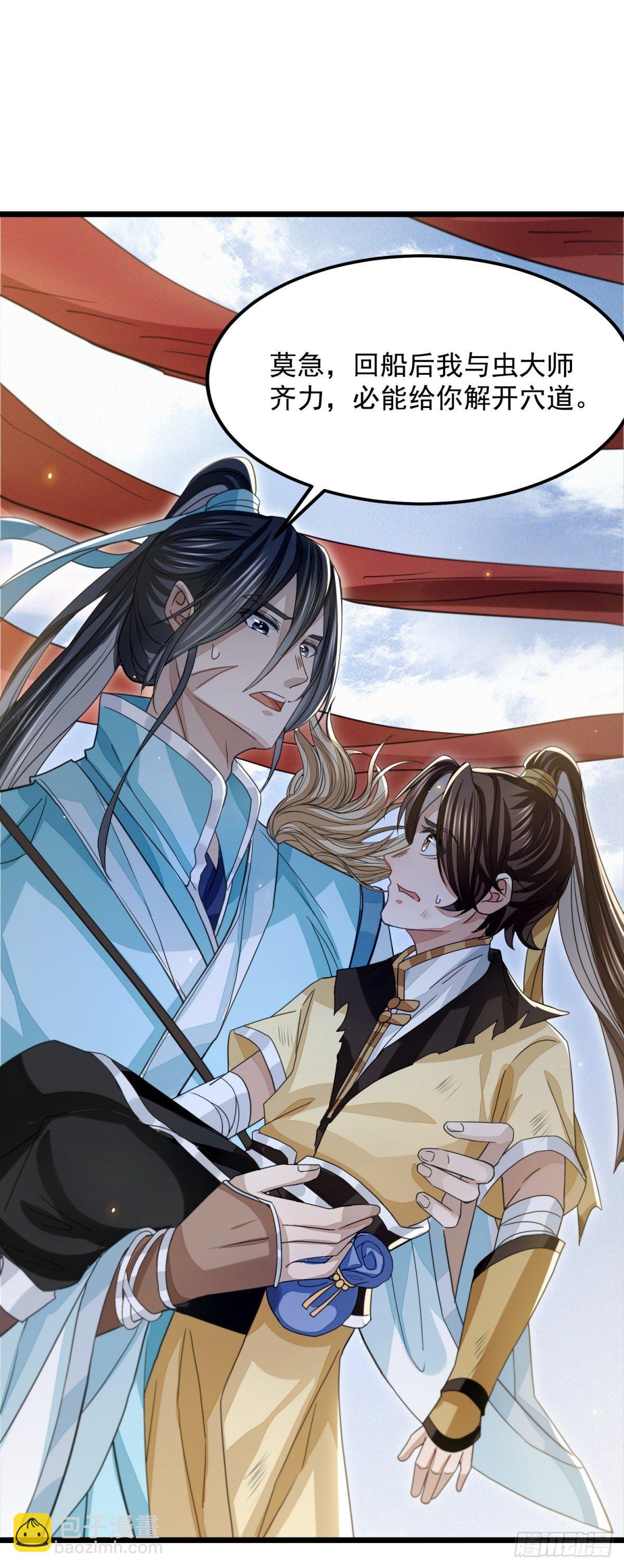 暗中掣肘-第28话