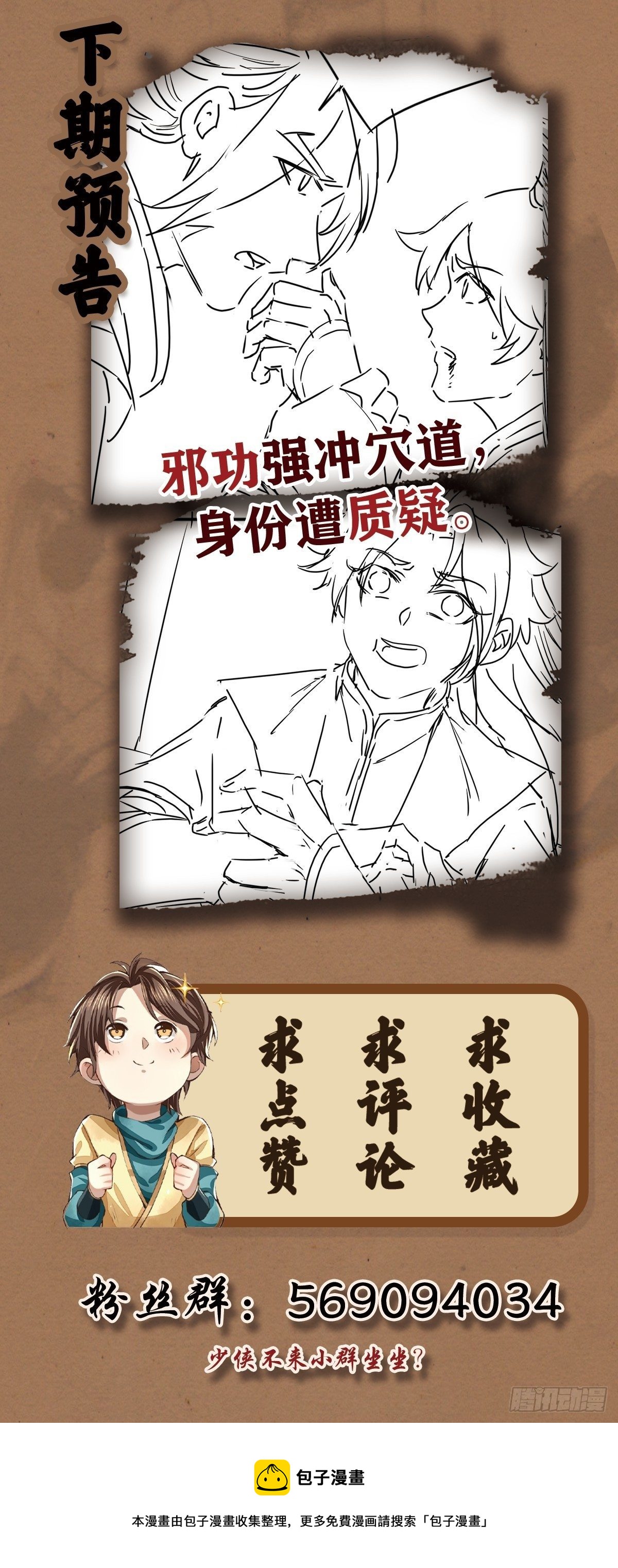 暗中掣肘-第28话