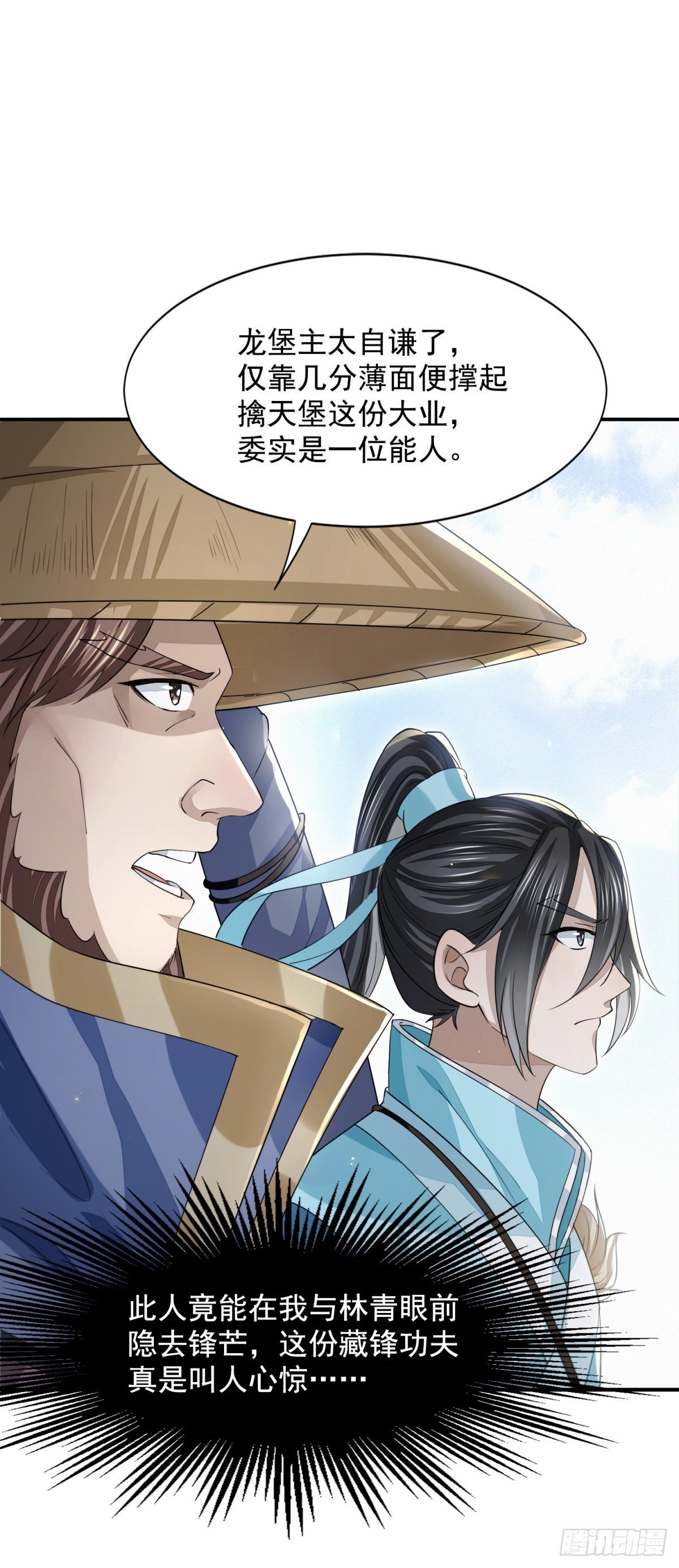 困龙山庄-第30话