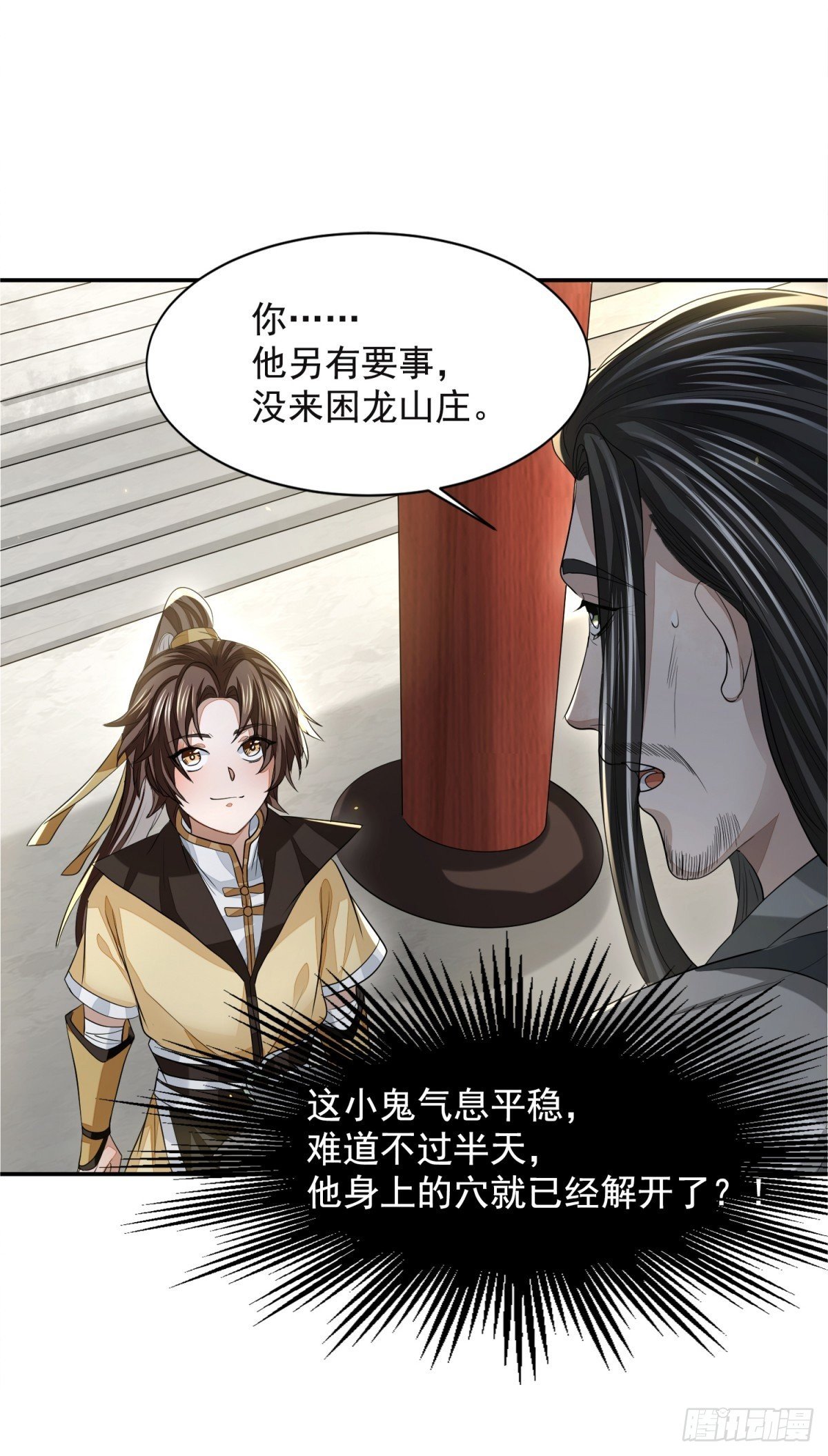 困龙山庄-第30话