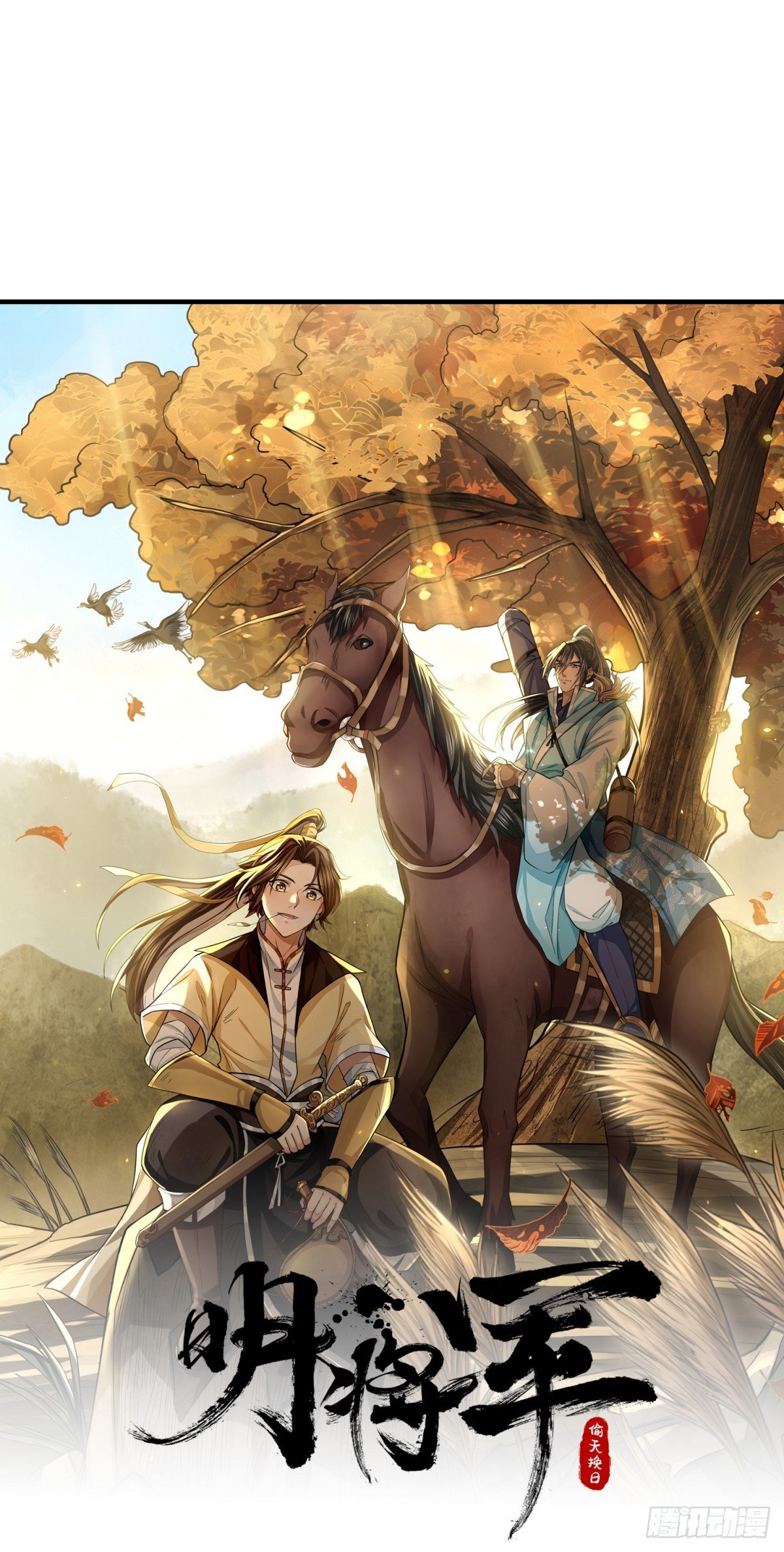 困龙山庄-第30话