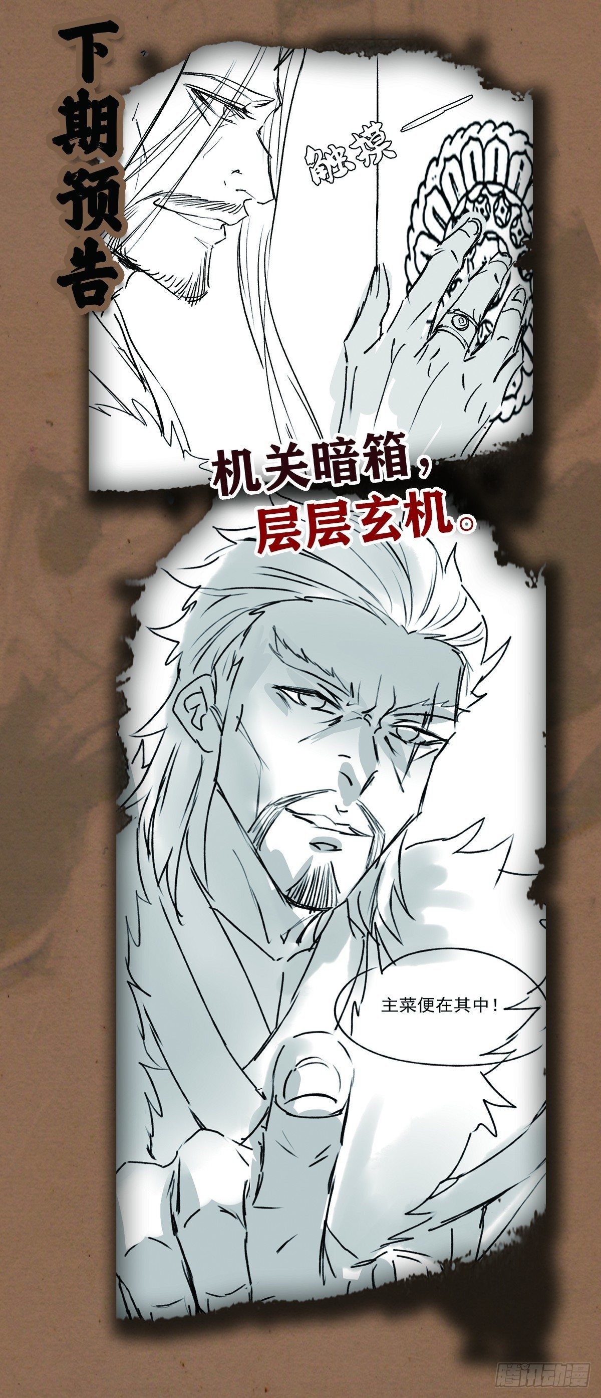 困龙山庄-第30话