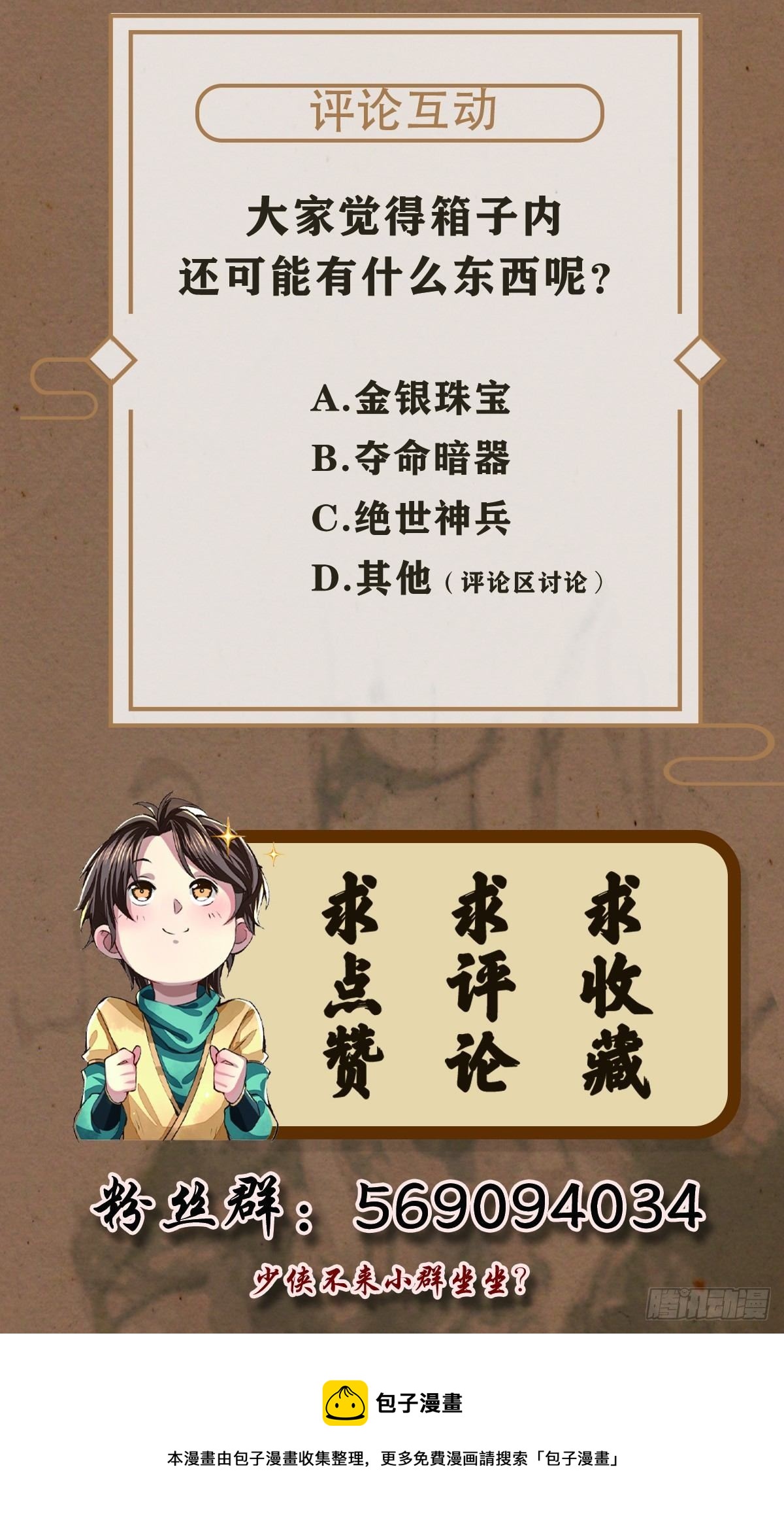 困龙山庄-第30话