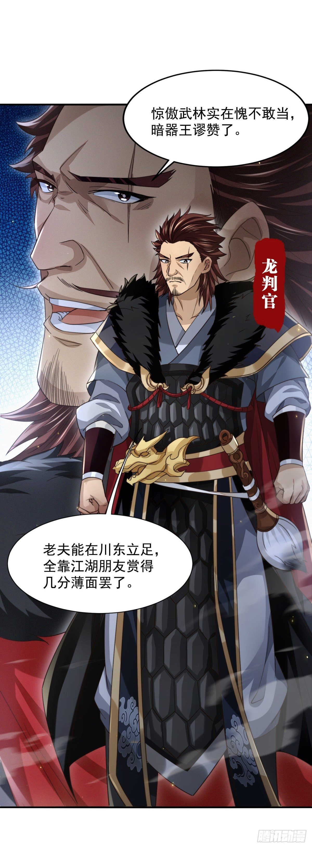 困龙山庄-第30话