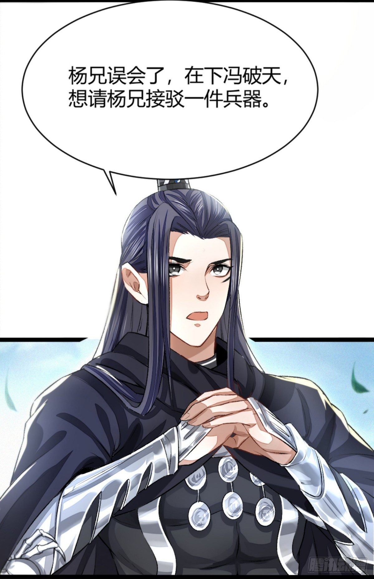 明將軍之偷天換日 - 斷刃風波(1/2) - 2