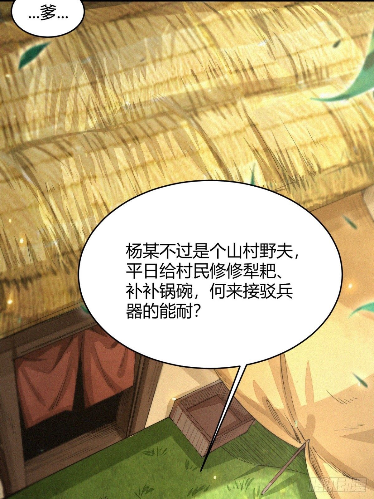 明將軍之偷天換日 - 斷刃風波(1/2) - 5